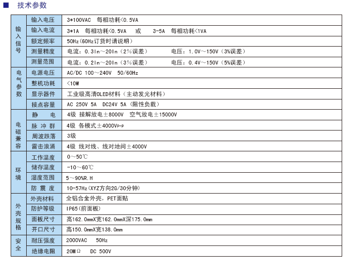 DCP微機保護器參數(shù).jpg